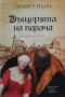 Автори на трилъри и криминални романи - 05:, снимка 5