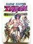 Колекция книги "Тарзан" - Едгар Бъроуз - 1990 /91г., снимка 3
