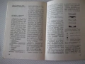Книга "Кратка фотографска химия-Владислав Киперов" - 80 стр., снимка 4