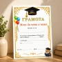 6656 Грамота Мога да чета и пиша за първи клас, А4, снимка 1