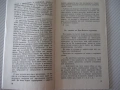 Книга "Неодинозаври - Колектив" - 30 стр., снимка 3