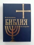 Илюстрована Библия за младежи, снимка 1