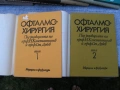 Офтамология , лот от уччебници и специализирана литература., снимка 7