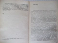 Книга "Кодиране на информацията - Ст. Додунеков" - 140 стр., снимка 3