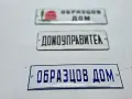 Емайлирани табели, снимка 5