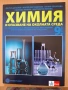 9 химия ПП изд. Булвест Клет, снимка 1