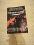 Малазанска Книга на мъртвите Спомени от лед - сказание трето , снимка 1