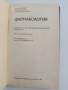 Фармакология, снимка 4