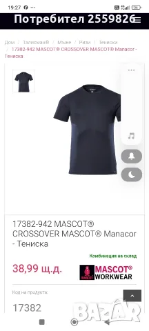 Тениска Mascot.