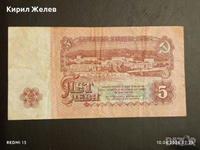 Четири банкноти 5 лева 1974г. НРБ стари редки за КОЛЕКЦИЯ 53268, снимка 3 - Нумизматика и бонистика - 54842355