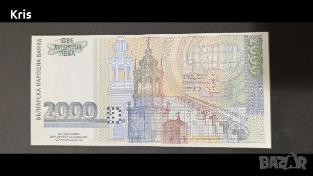 непрегъвана банкнота 2000 лева 1996г, снимка 2 - Нумизматика и бонистика - 55605922