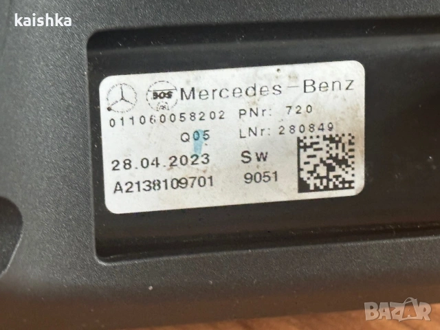 Мрежа с щора за багажник Mercedes W213 2016-2023 комби Мерцедес В213 A2138109701, снимка 3 - Аксесоари и консумативи - 55279544