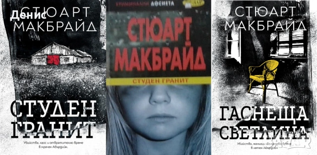 Автори на трилъри и криминални романи - 03: