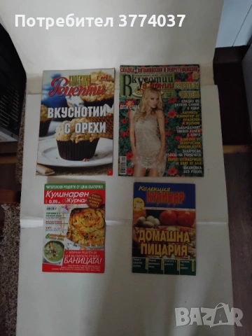 46 броя кулинарни списания , снимка 10 - Списания и комикси - 53986690