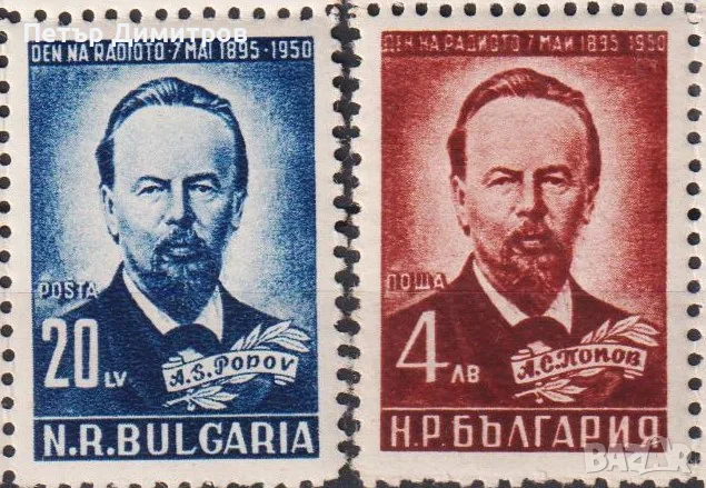 Чисти марки Ден на радиото Александър Попов 1951 от България