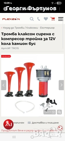 тромба клаксун