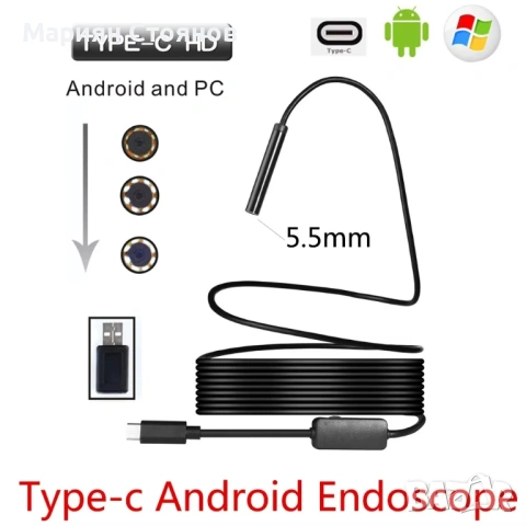 Ендоскопска камера ендоскоп за телефон бороскоп 5.5мм USB тип C инспекционна за труднодостъпни места, снимка 2 - Аксесоари и консумативи - 54886249