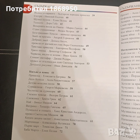 Читанка 2 клас, Просвета, изд. 2003 г, снимка 5 - Учебници, учебни тетрадки - 54393212