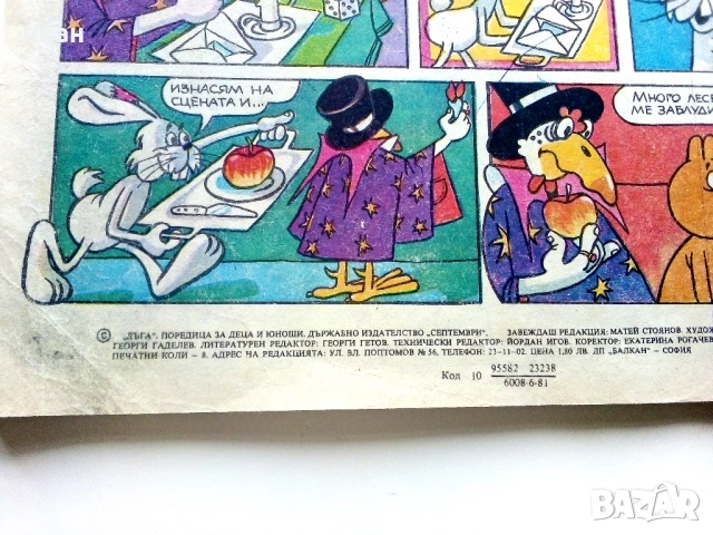 Списание / комикс "Дъга" № 4, снимка 7 - Списания и комикси - 54017285
