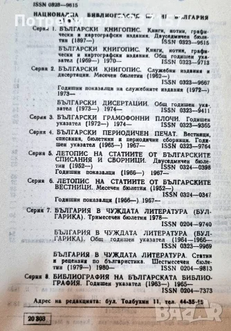 "Български книгопис" , снимка 3 - Българска литература - 55335851