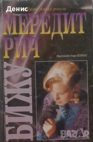 Любовни романи от поредици – 06:, снимка 9 - Художествена литература - 54719563