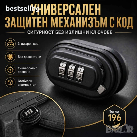 Заключване на спусъка оръжие пистолет катинар код въздушна ловна пушка