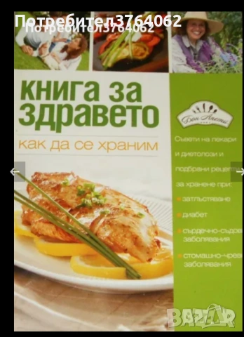 Книги за билколечение и здраве, снимка 16 - Други - 54061204