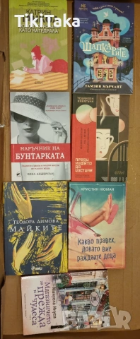 Сет от книги 9бр. художествена литература в отлично състояние