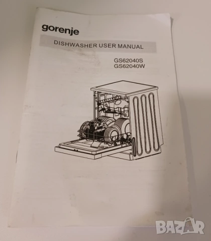 Съдомиялна  GORENJE - 60 см, снимка 9 - Съдомиялни - 54774726