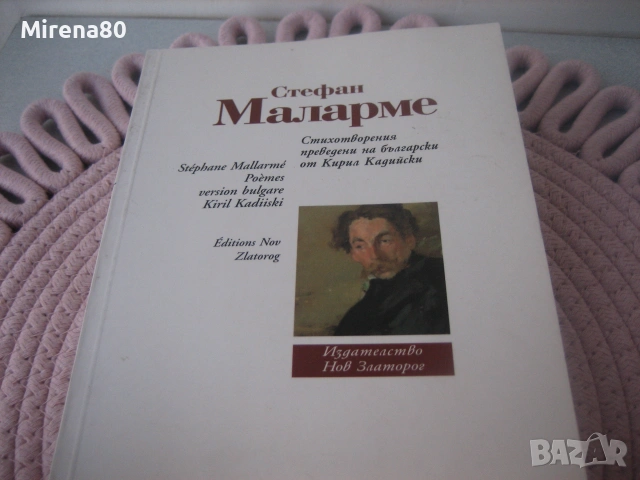 Колекция стихотворения - 3 книги, снимка 5 - Художествена литература - 55167008