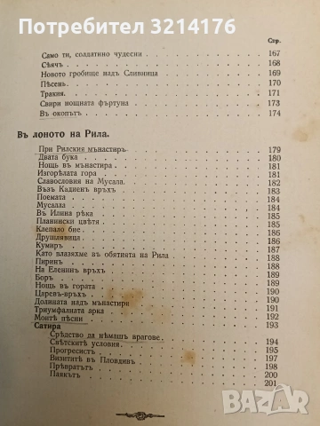 Пълно събрание съчиненията на Ивана Вазовъ. Томъ 1-2: Лирика (1875-1891 г.) - Иван Вазов, снимка 17 - Българска литература - 54697328