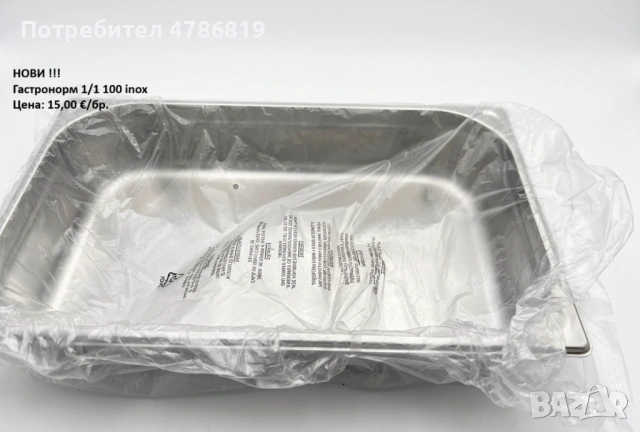 Метални контейнери Гастронорм, нови и ползвани, снимка 3 - Други - 54083197