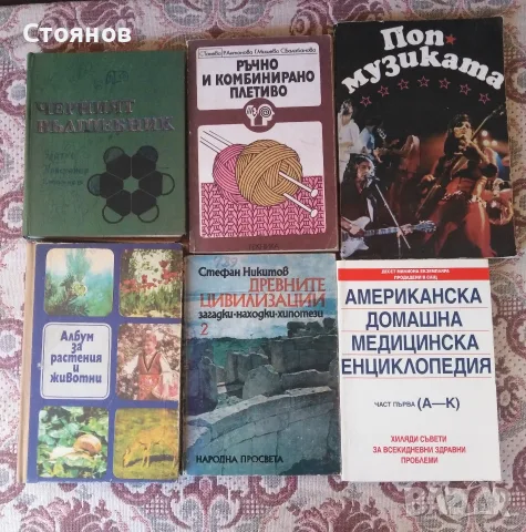 КНИГИ !!!  СТАРИ КНИГИ !!! , снимка 2 - Специализирана литература - 55482726