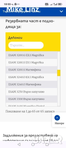 Термоблок DeLonghi Ø 6 мм за напълно автоматични кафе машини ESAM и Primadonna , снимка 5 - Кафемашини - 54263131