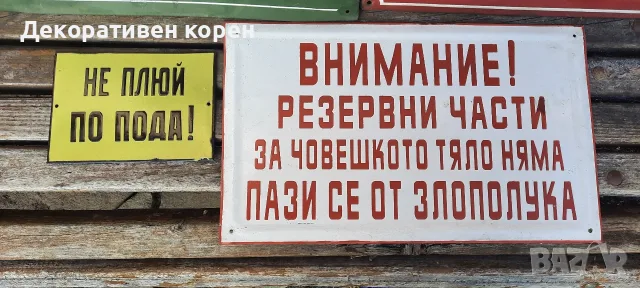 Стари емайлирани табели , снимка 3 - Антикварни и старинни предмети - 55424690