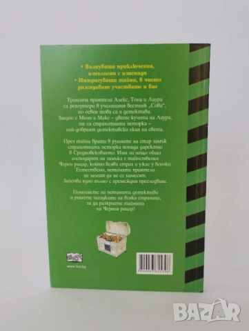 Страхотните 5, снимка 2 - Детски книжки - 54493817