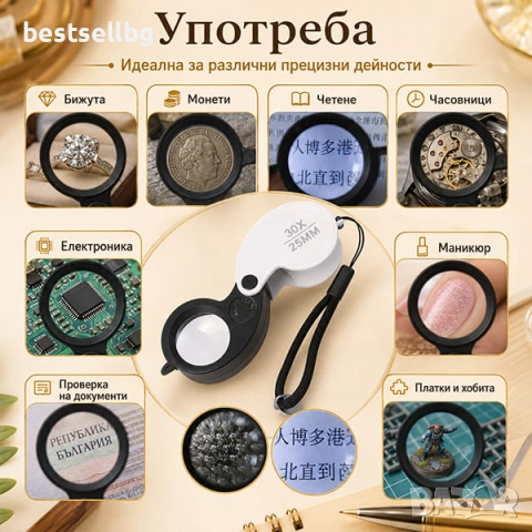 Джобна бижутерска лупа 30X с LED осветление за злато бижута монети и банкноти, снимка 3 - Други инструменти - 29106421
