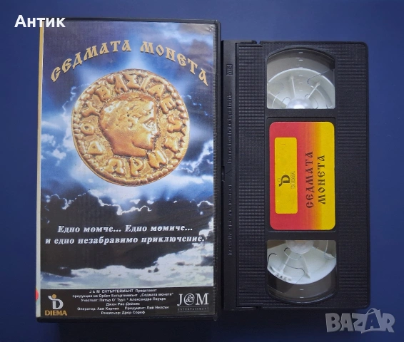 Видеокасета VHS Седмата Монета, снимка 2 - Други жанрове - 54811421