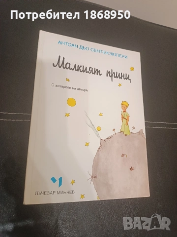 Малкият принц