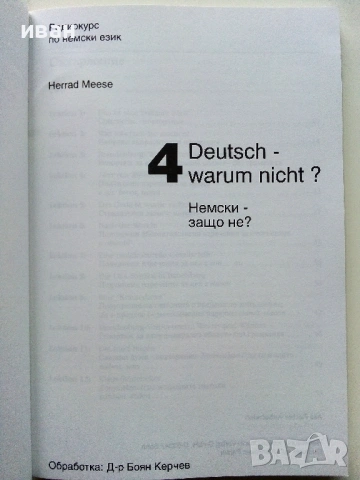 Немски - защо не? - Радио курс по Немски език - Част 4, снимка 2 - Чуждоезиково обучение, речници - 54188182