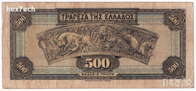 ❤️ ⭐ Гърция 1932 500 драхми ⭐ ❤️, снимка 3 - Нумизматика и бонистика - 52868383