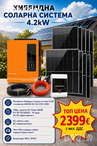 Хибридна Соларна Система 4.2kW с Инвертор ANERN AN-SCI-EVO-4200 и 10бр. Фотоволтаични панели HYSolar