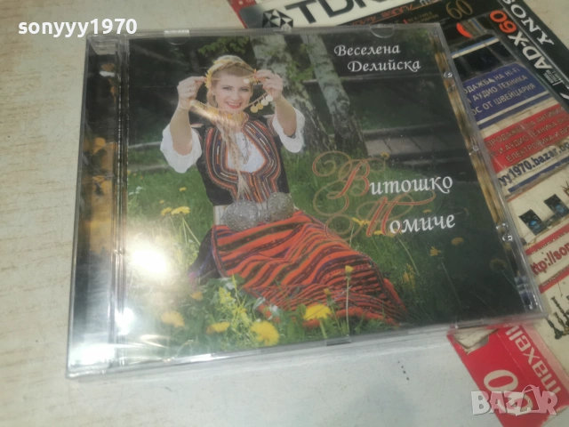 ВЕСЕЛEНА ДЕЛИЙСКА-NEW CD 0907261946H2E7R