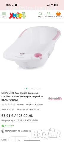 Вана на стойка за бебе Chipolino, снимка 5 - За банята - 55354272