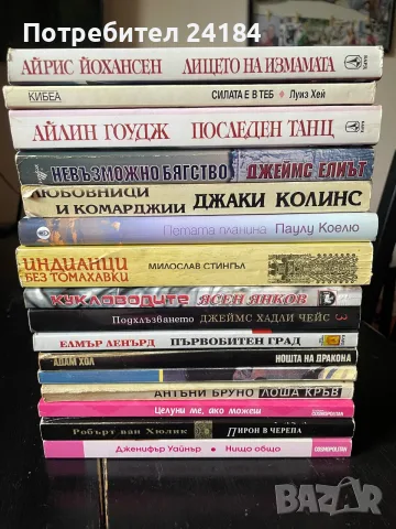Продавам книгите- всички заедно- 40 бр.- 80 €, снимка 2 - Художествена литература - 55324179