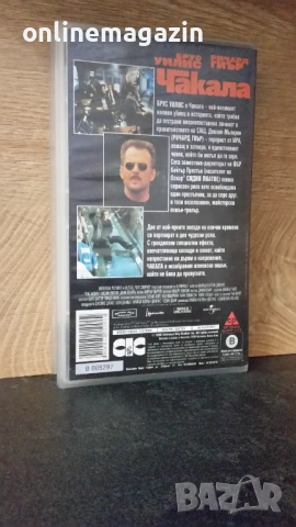 Видеокасета  " ЧАКАЛА "  1998 VHS , снимка 2 - Други жанрове - 54812322