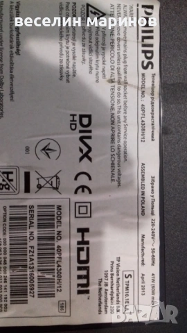 Продавам работещи платки за телевизор PHILIPS 40PFL4308H/12, снимка 3 - Части и Платки - 54165797