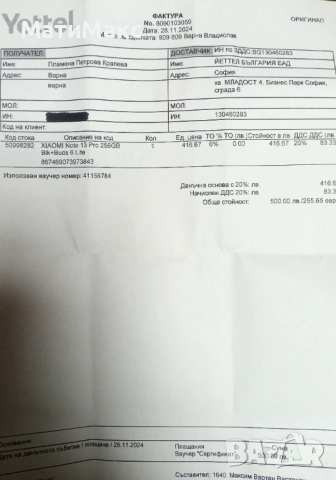 Redmi Note 13 Pro в Гаранция, снимка 9 - Xiaomi - 54910155