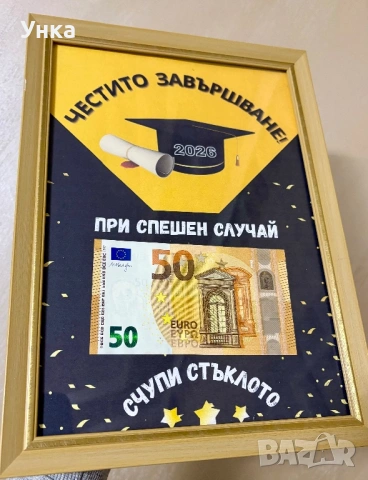 Подарък за абитуриент , снимка 2 - Други - 54093909
