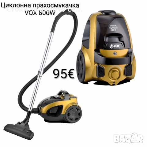 Циклонна прахосмукачка VOX 800W 